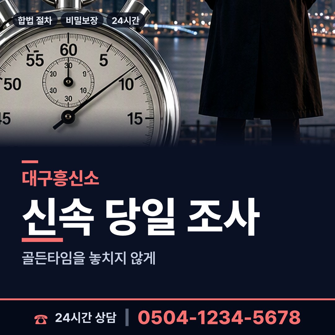 대구 태전1동 즉시출동 상담 안내