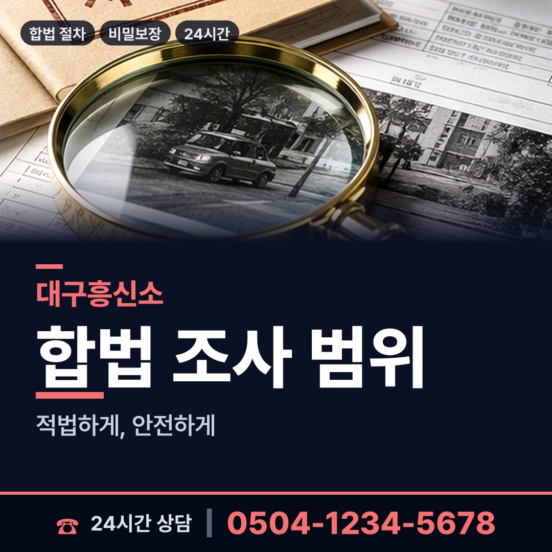대구 태전1동 기업조사 상담 안내