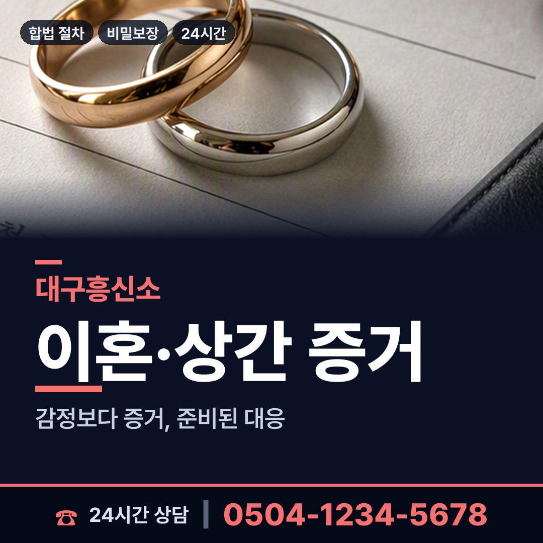 대구 태전1동 재산은닉조사 상담 안내