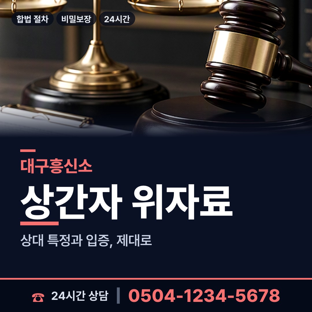 대구 태전1동 외도미행 상담 안내